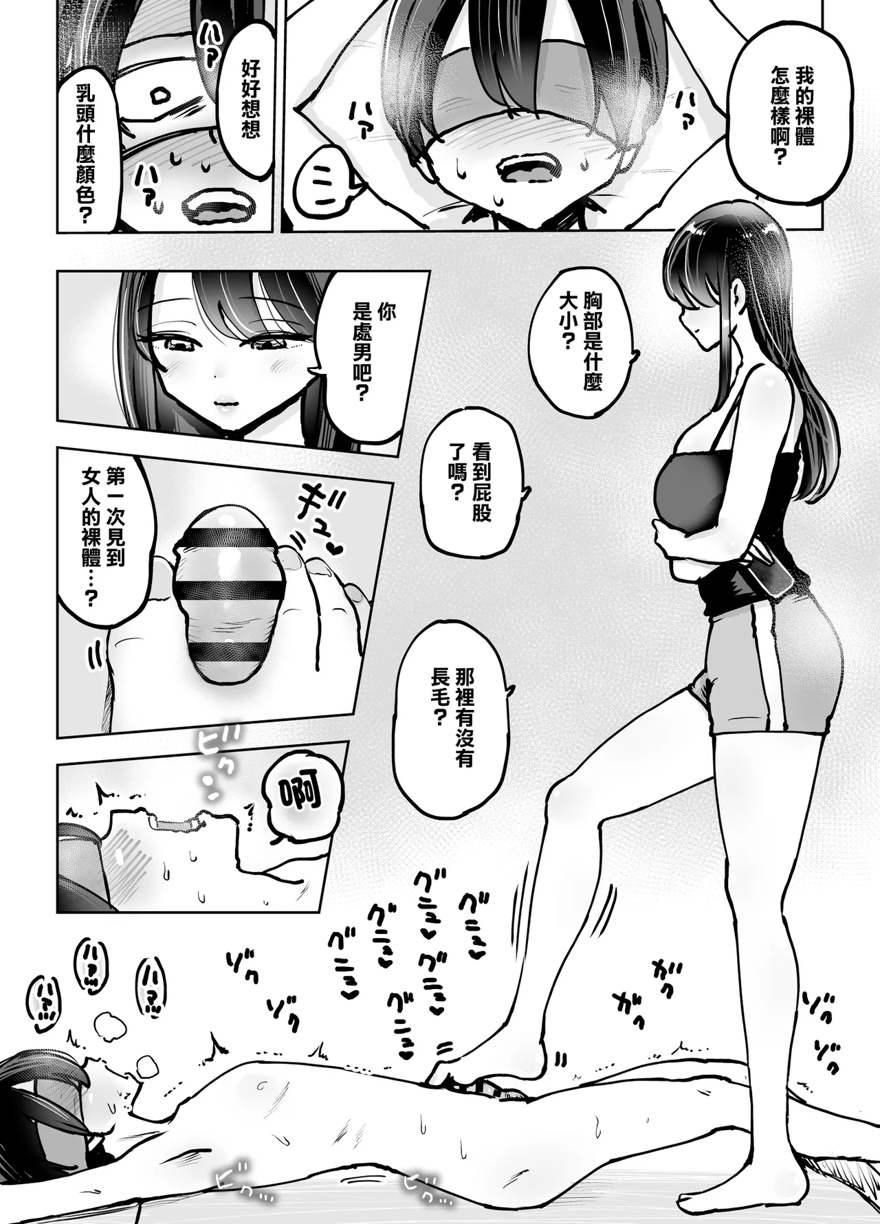 Toshiue Onee-san no Oshioki. ...de Iku!! | 年上大姐姐的懲罰…讓我射了！！ - Page 11