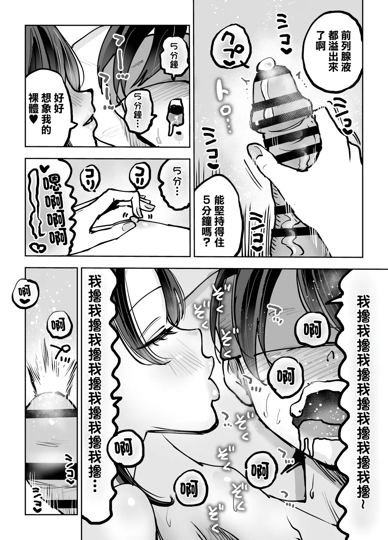 Toshiue Onee-san no Oshioki. ...de Iku!! | 年上大姐姐的懲罰…讓我射了！！ - Page 15