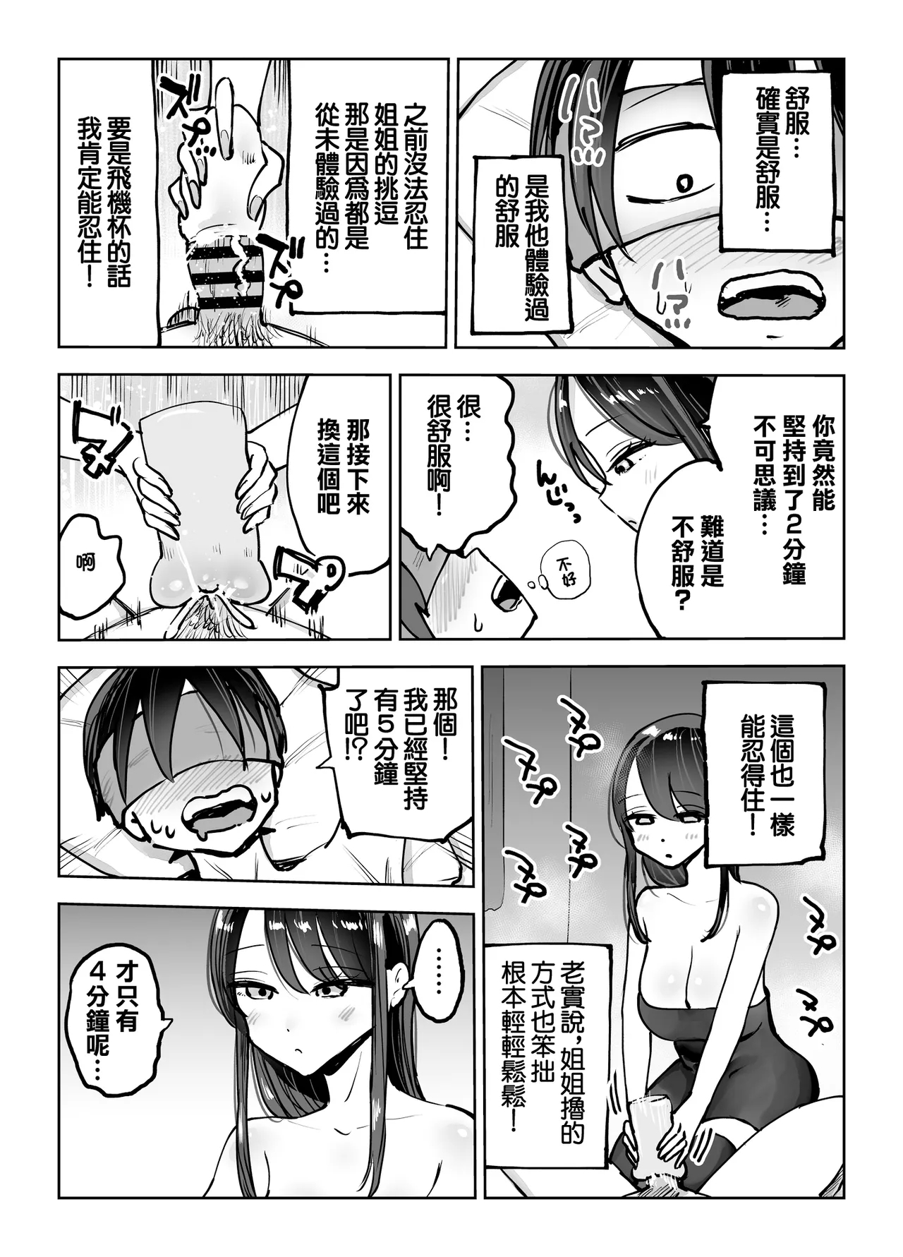 Toshiue Onee-san no Oshioki. ...de Iku!! | 年上大姐姐的懲罰…讓我射了！！ - Page 29