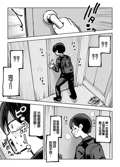 Toshiue Onee-san no Oshioki. ...de Iku!! | 年上大姐姐的懲罰…讓我射了！！ 4