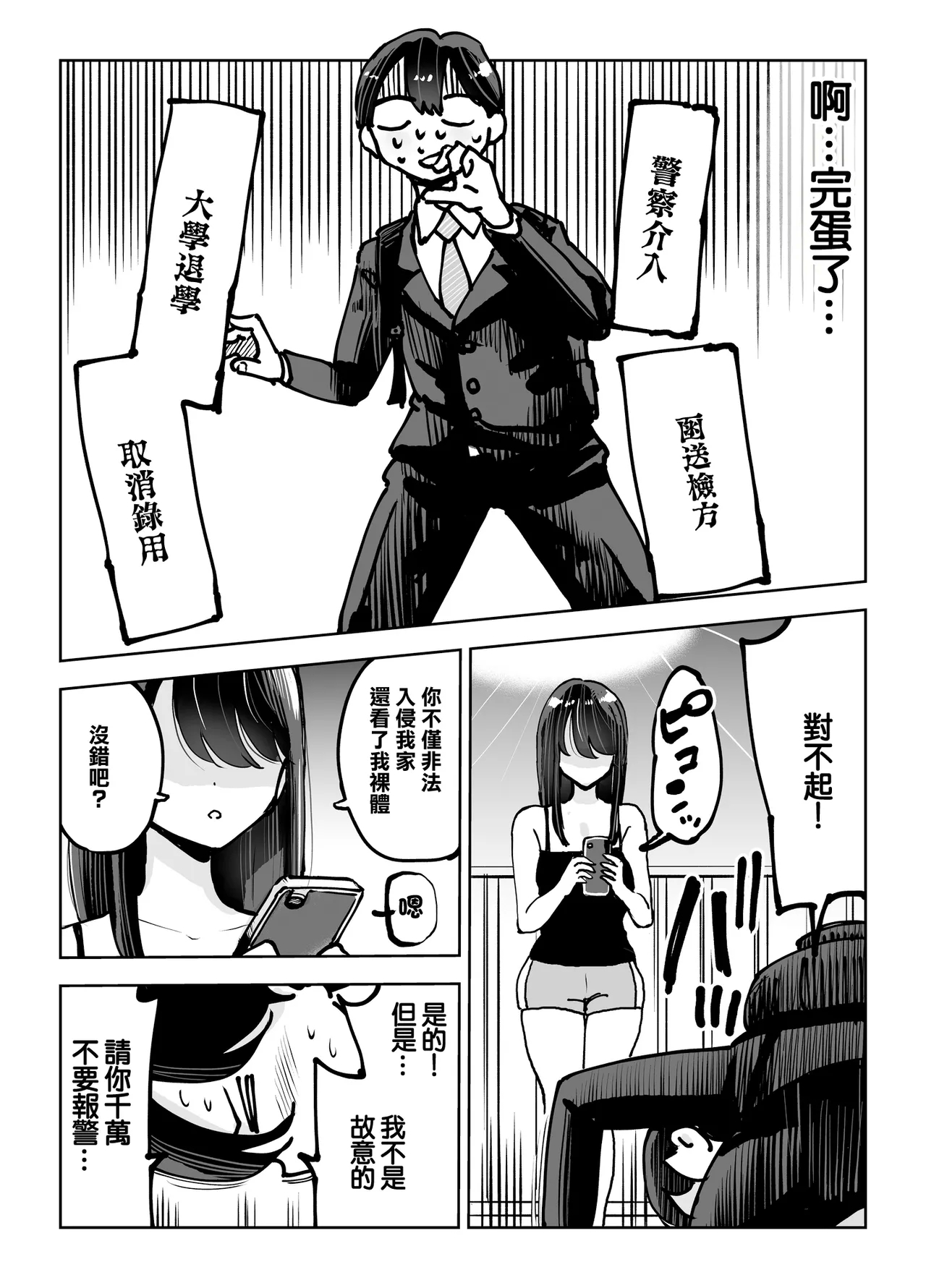 Toshiue Onee-san no Oshioki. ...de Iku!! | 年上大姐姐的懲罰…讓我射了！！ - Page 6