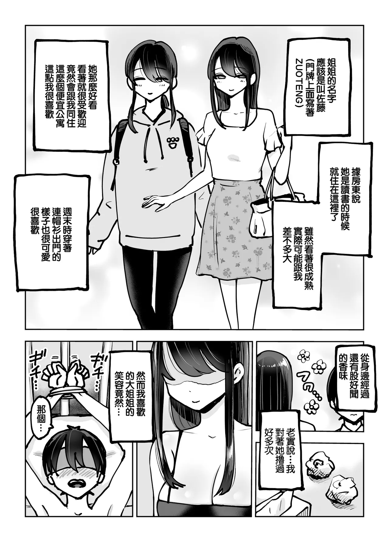 Toshiue Onee-san no Oshioki. ...de Iku!! | 年上大姐姐的懲罰…讓我射了！！ - Page 8