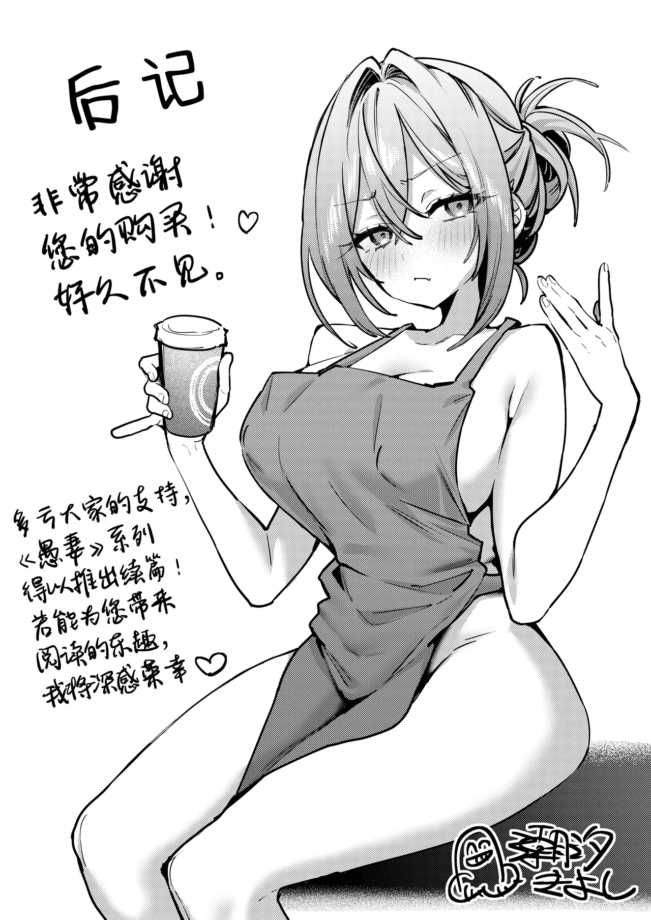 Gusai, Saijuushoku.丨愚妻，再就职 - Page 48