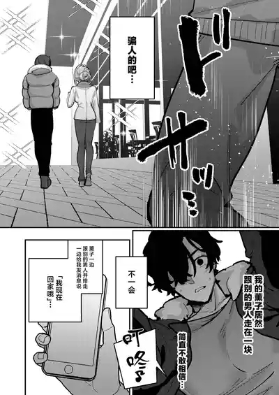 Gusai, Saijuushoku.丨愚妻，再就职 7