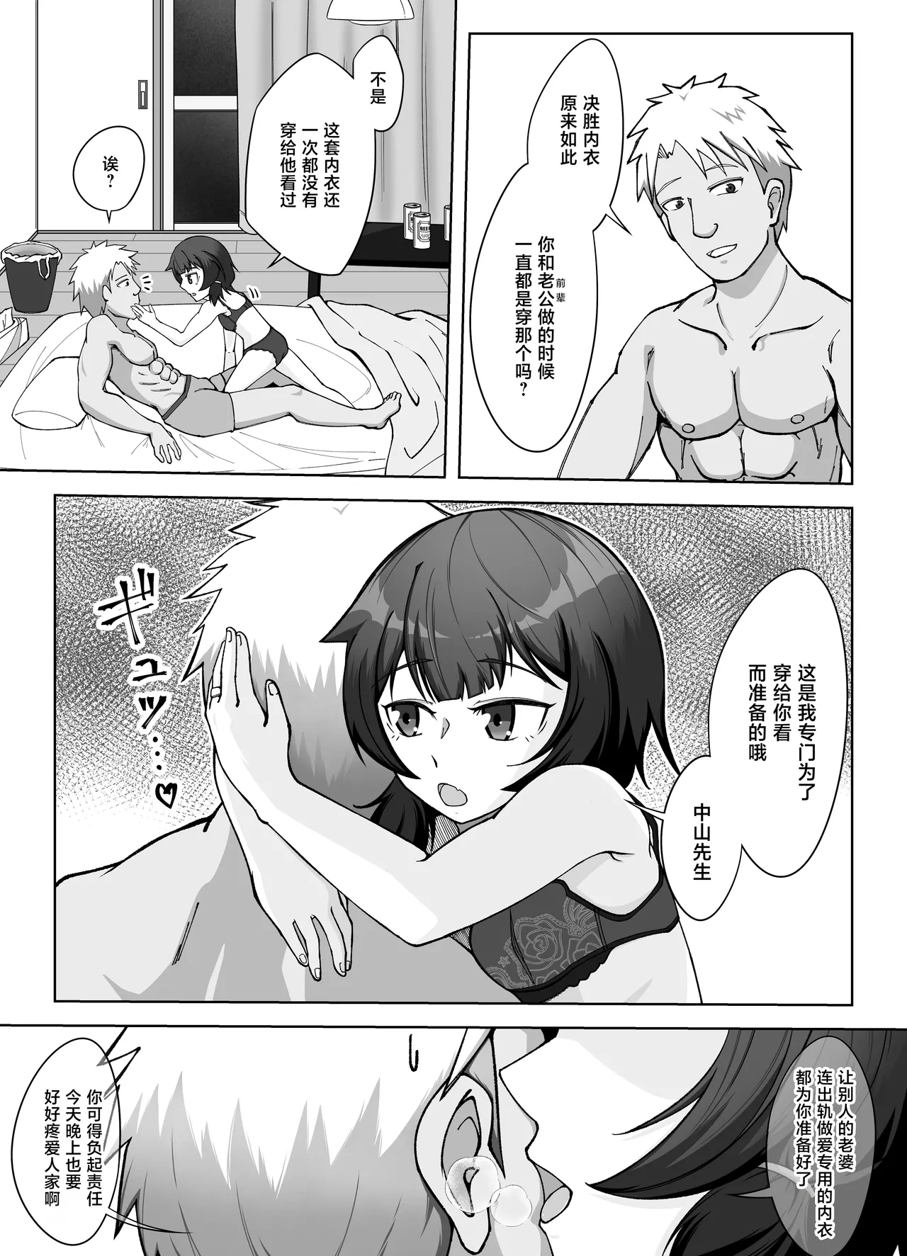 Muhyoujou na Hitozuma ga Netorase Aite ni Miseru Kao 2 | 缺少表情的人妻只会对送妻对象展露的笑容 2 - Page 11