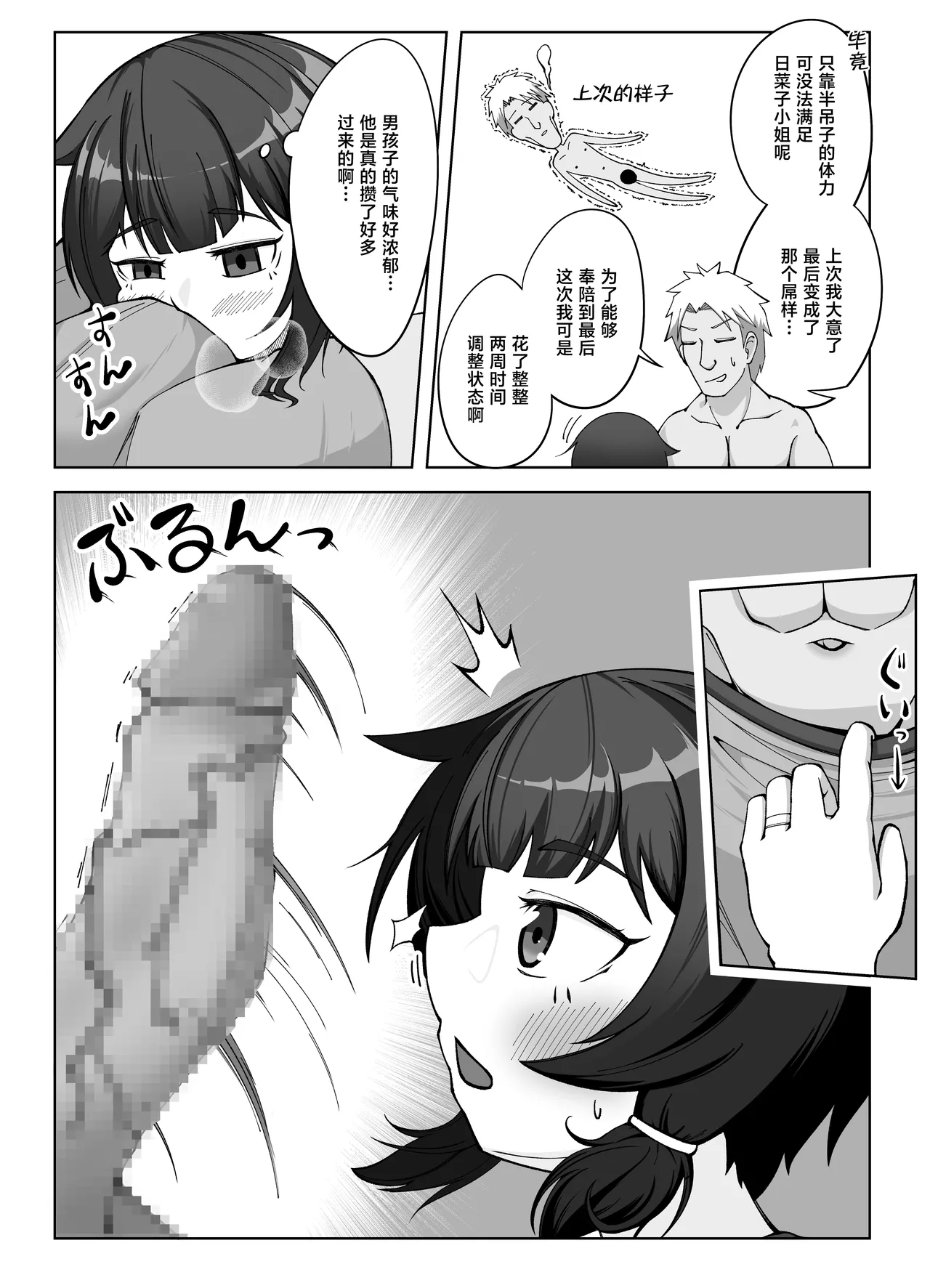 Muhyoujou na Hitozuma ga Netorase Aite ni Miseru Kao 2 | 缺少表情的人妻只会对送妻对象展露的笑容 2 - Page 14