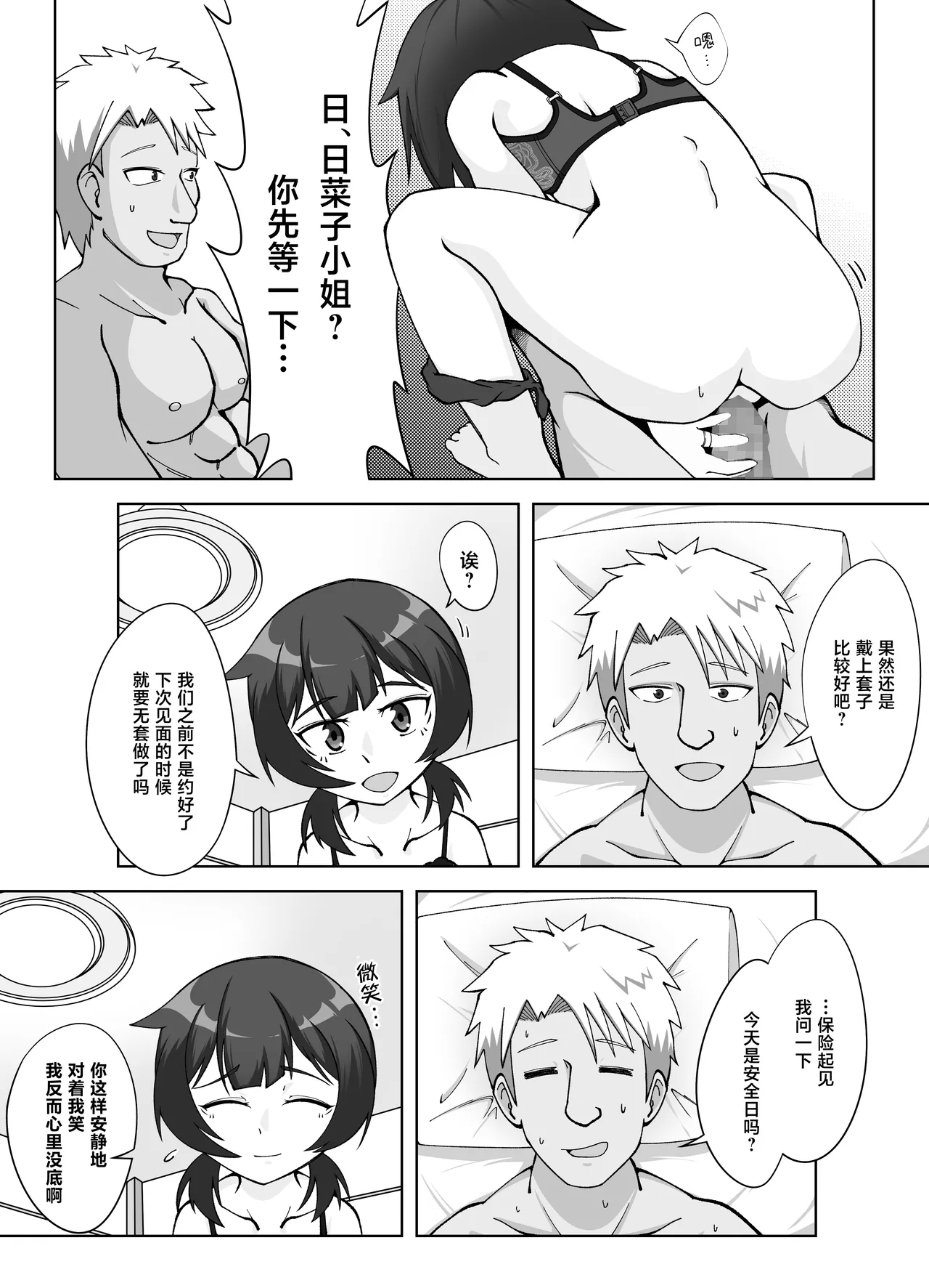 Muhyoujou na Hitozuma ga Netorase Aite ni Miseru Kao 2 | 缺少表情的人妻只会对送妻对象展露的笑容 2 - Page 16