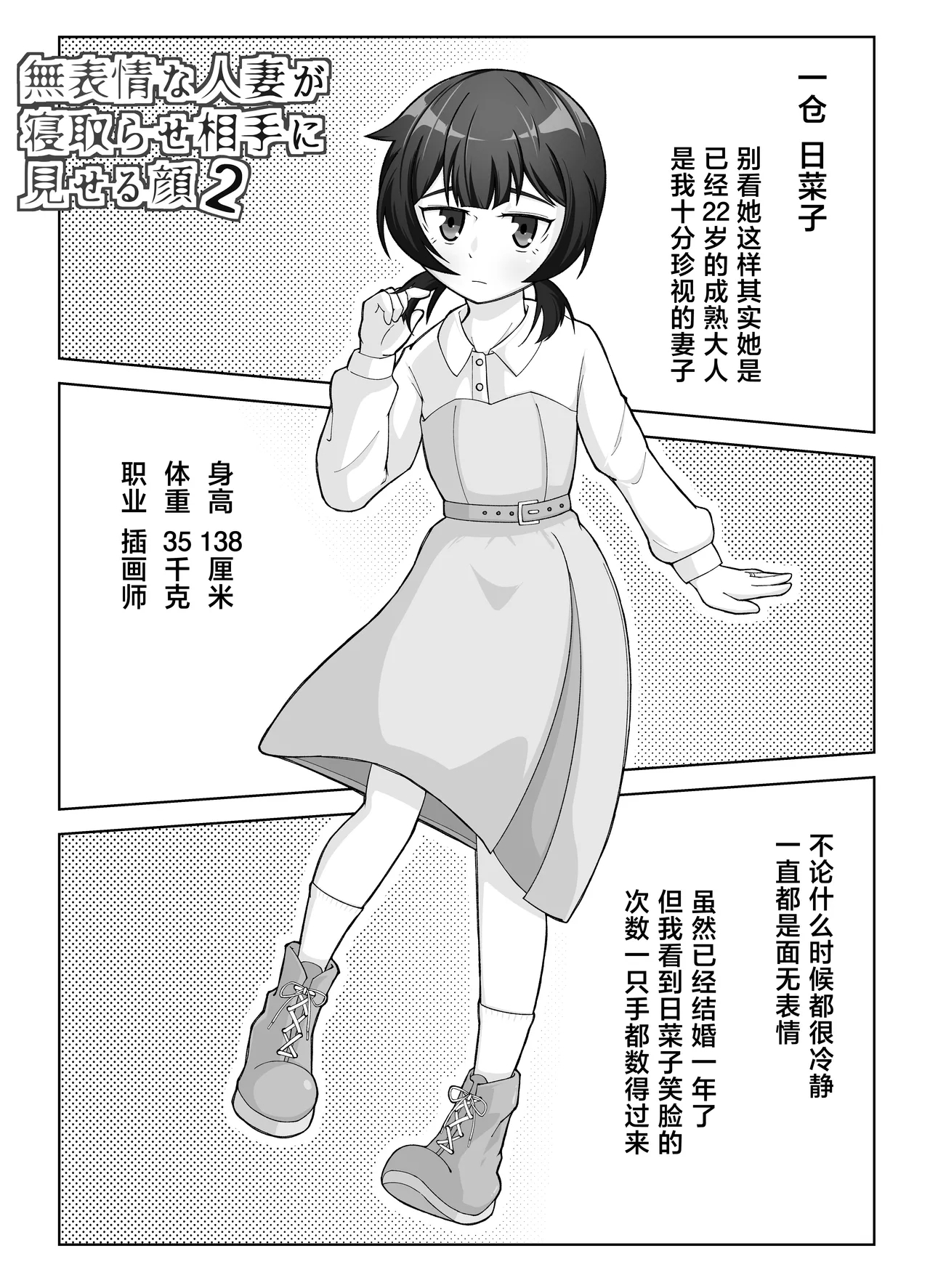 [シチ草粥 (ツメシ七)] 無表情な人妻が寝取らせ相手に見せる顔2 [中国翻訳] - Hentaiaz.com - 2