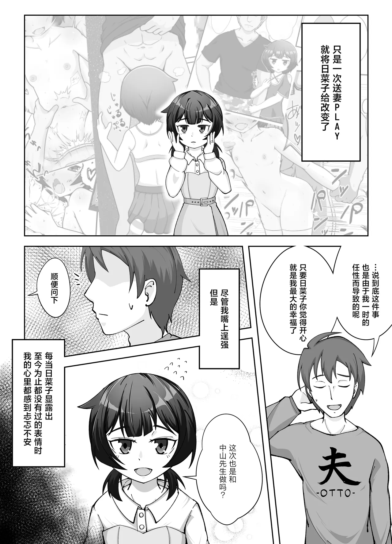 Muhyoujou na Hitozuma ga Netorase Aite ni Miseru Kao 2 | 缺少表情的人妻只会对送妻对象展露的笑容 2 - Page 5