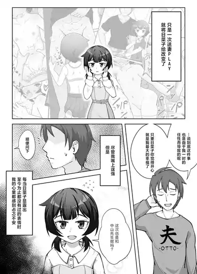 Muhyoujou na Hitozuma ga Netorase Aite ni Miseru Kao 2 | 缺少表情的人妻只会对送妻对象展露的笑容 2 5