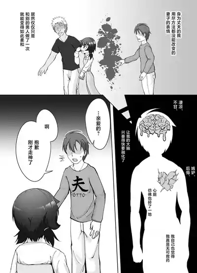 Muhyoujou na Hitozuma ga Netorase Aite ni Miseru Kao 2 | 缺少表情的人妻只会对送妻对象展露的笑容 2 6