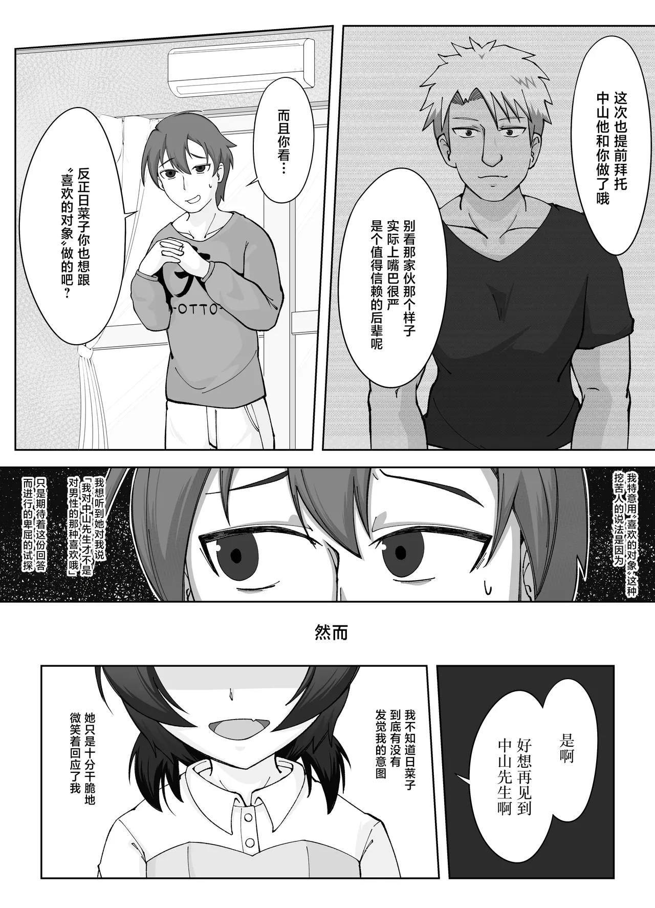Muhyoujou na Hitozuma ga Netorase Aite ni Miseru Kao 2 | 缺少表情的人妻只会对送妻对象展露的笑容 2 - Page 7