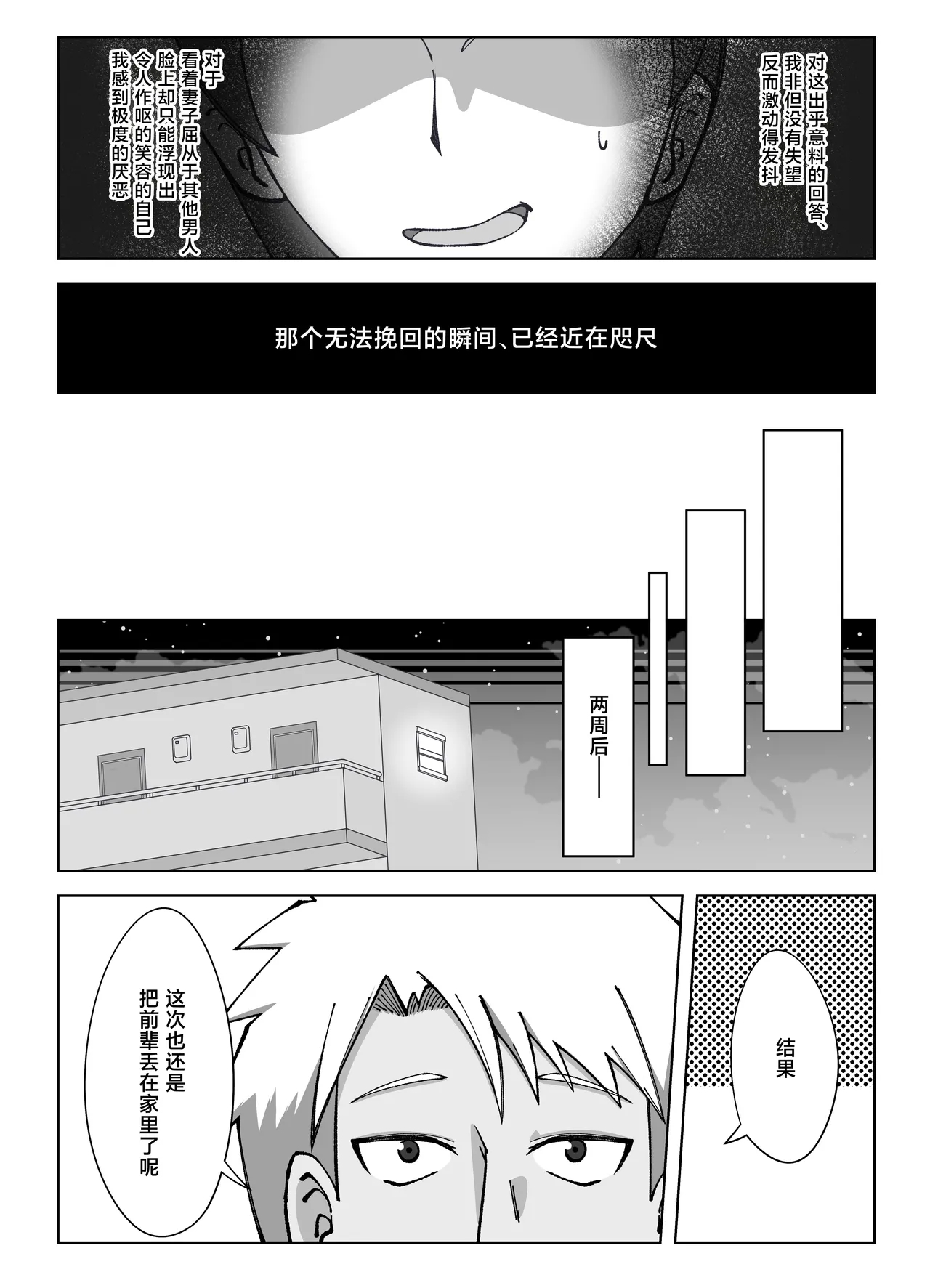 Muhyoujou na Hitozuma ga Netorase Aite ni Miseru Kao 2 | 缺少表情的人妻只会对送妻对象展露的笑容 2 - Page 8