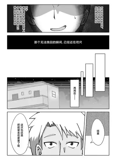 Muhyoujou na Hitozuma ga Netorase Aite ni Miseru Kao 2 | 缺少表情的人妻只会对送妻对象展露的笑容 2 8