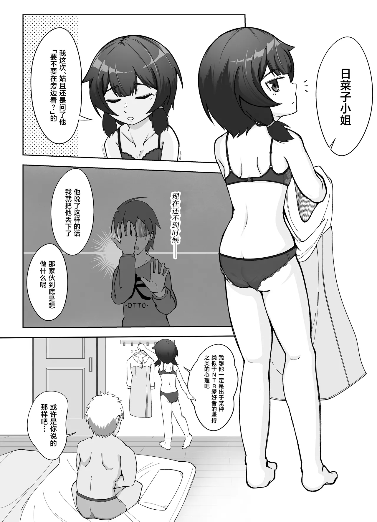 Muhyoujou na Hitozuma ga Netorase Aite ni Miseru Kao 2 | 缺少表情的人妻只会对送妻对象展露的笑容 2 - Page 9