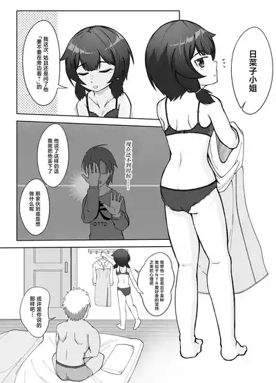 Muhyoujou na Hitozuma ga Netorase Aite ni Miseru Kao 2 | 缺少表情的人妻只会对送妻对象展露的笑容 2 9