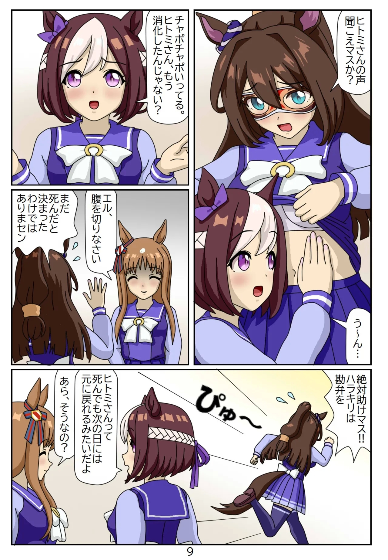 12:Eaten-trainer Hitomi - Page 10