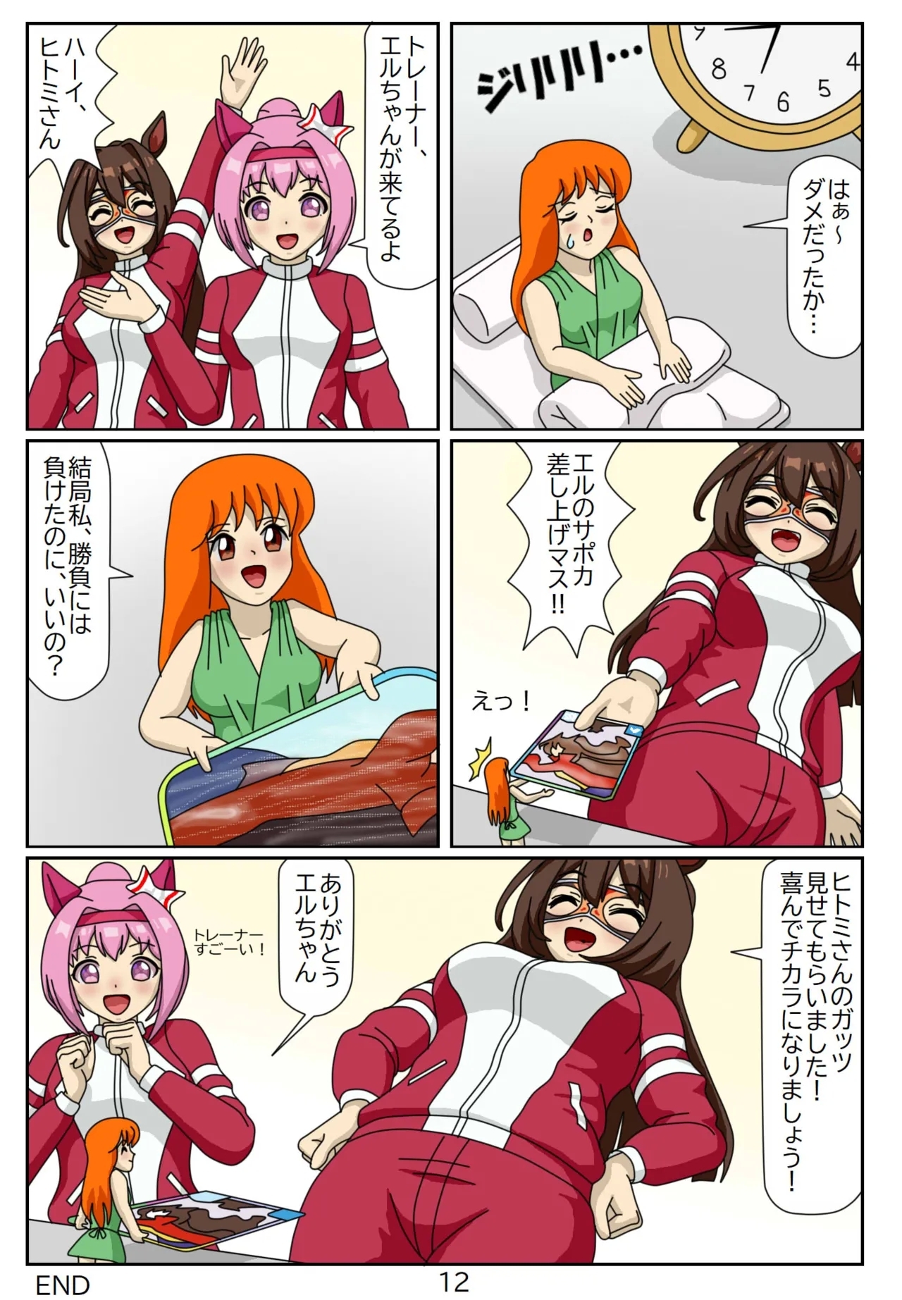 12:Eaten-trainer Hitomi - Page 12