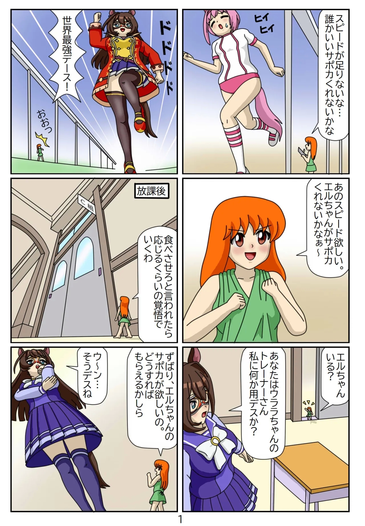 12:Eaten-trainer Hitomi - Page 2