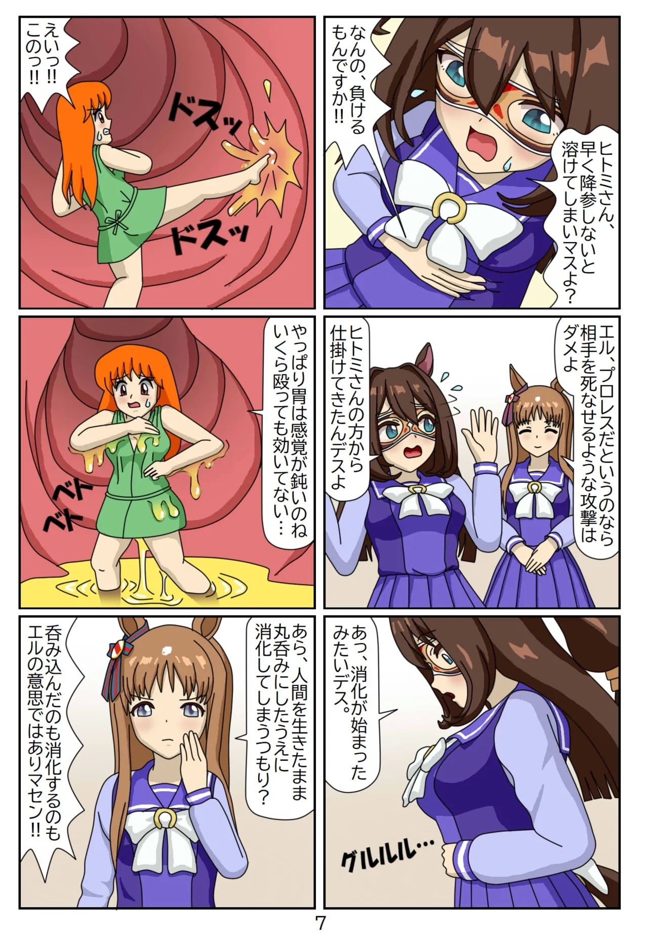 12:Eaten-trainer Hitomi - Page 8