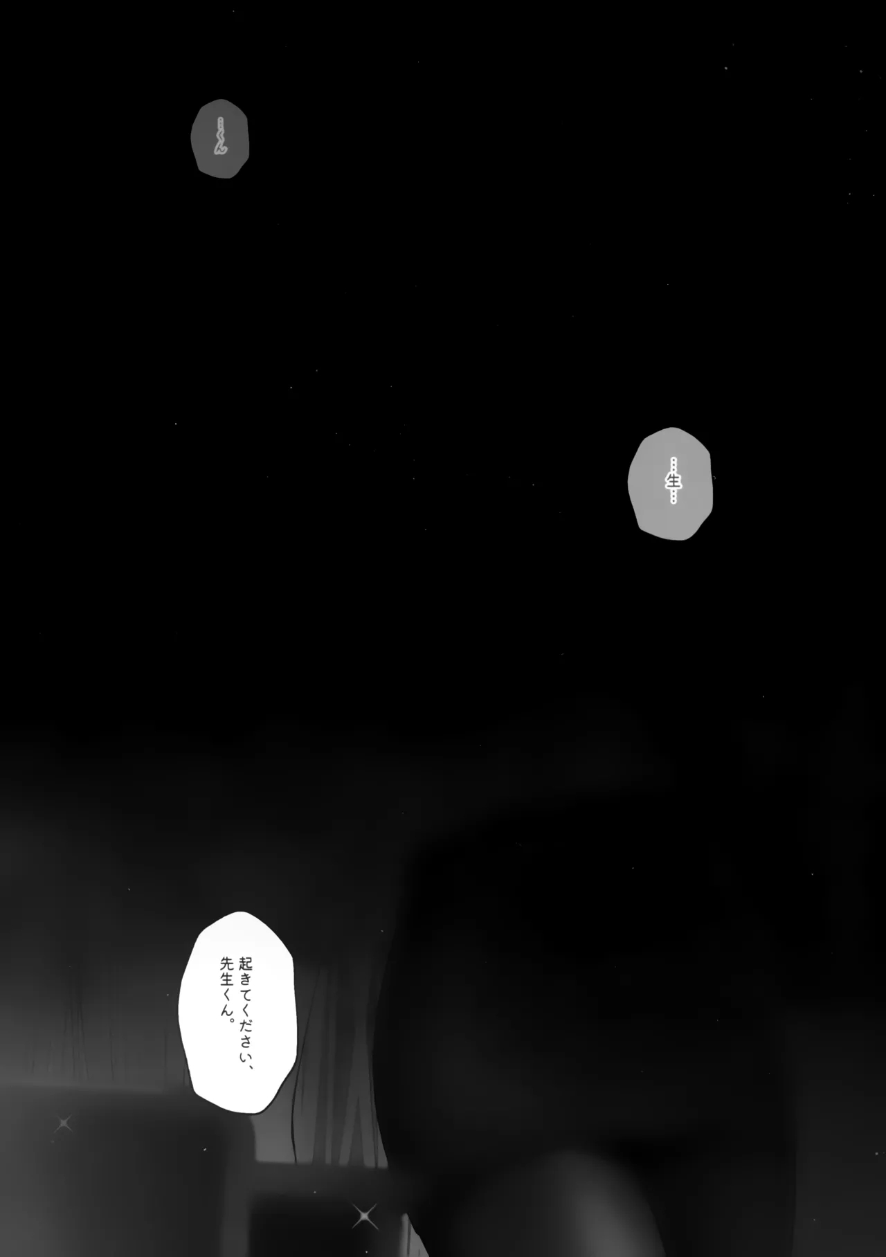 先生の嫁はプラナちゃん3 - Page 7