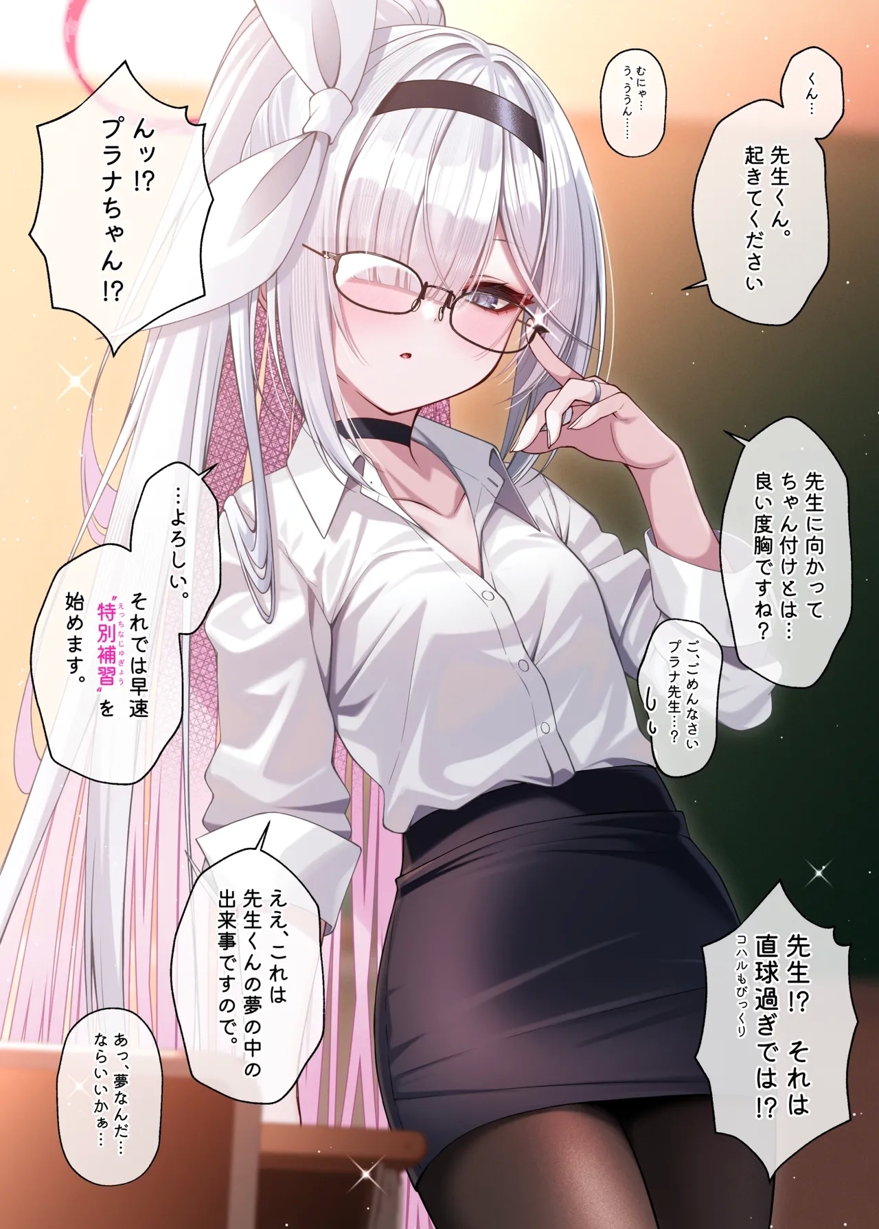 先生の嫁はプラナちゃん3 - Page 8