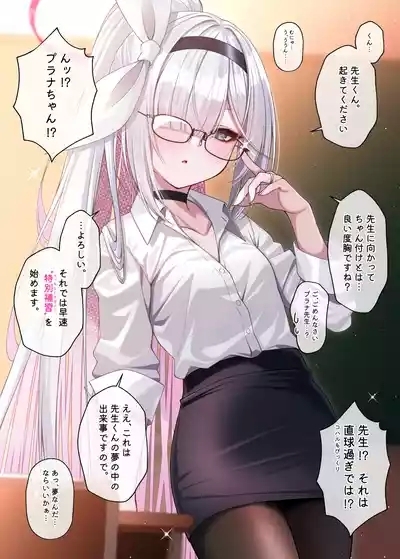 先生の嫁はプラナちゃん3 8