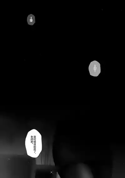 老师的妻子是普拉娜酱3 8