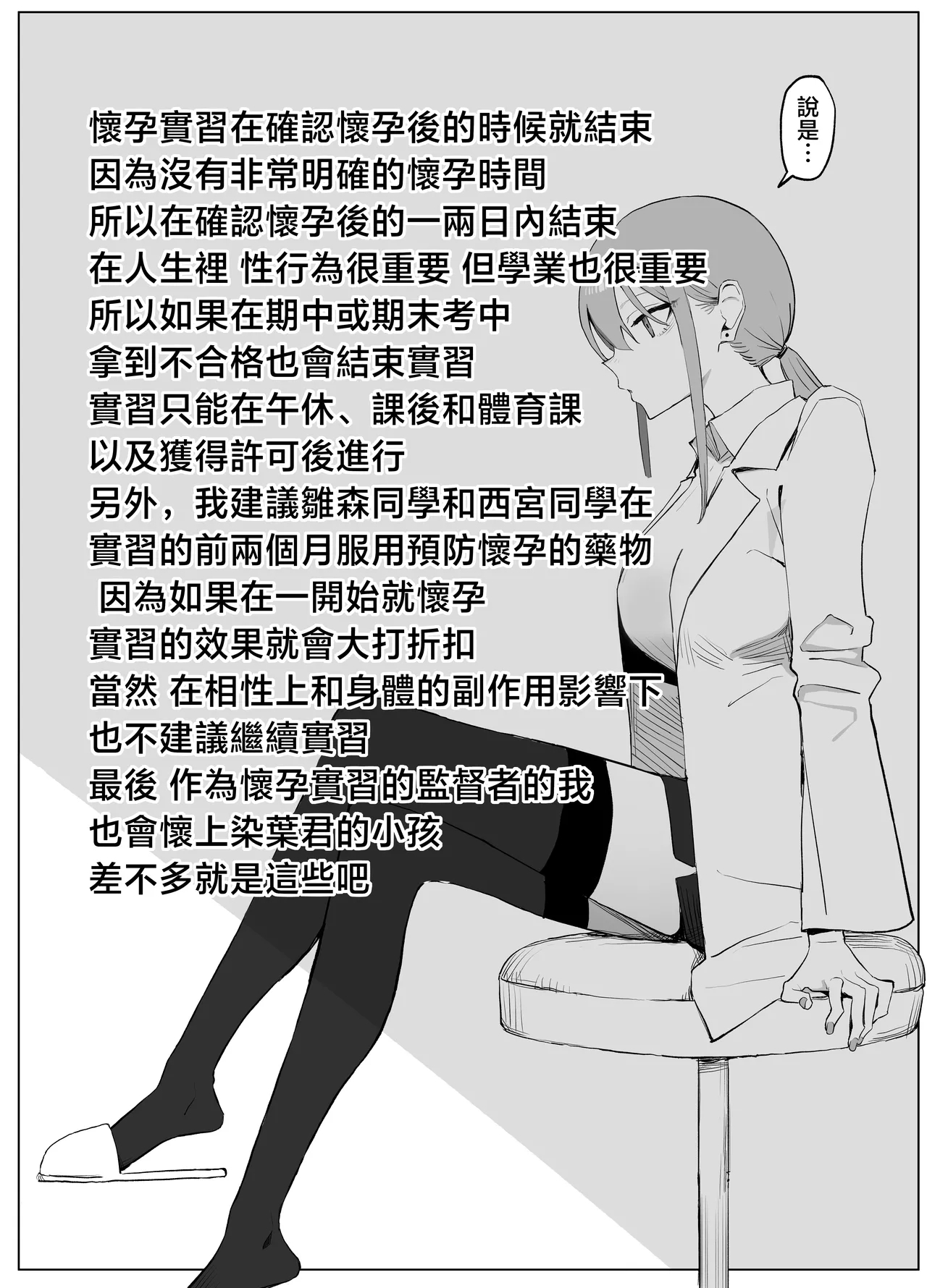 性行為実習っ3 - Page 11