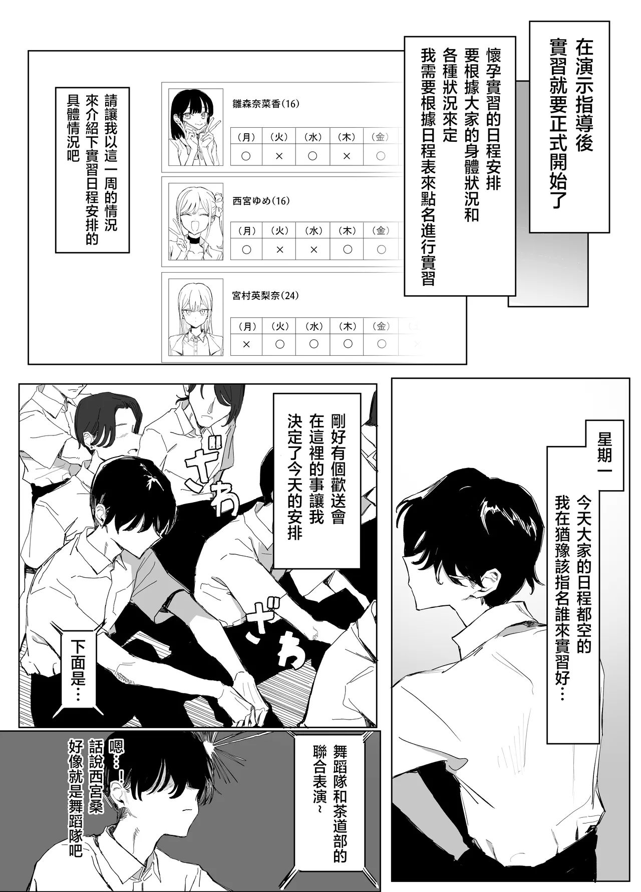 性行為実習っ3 - Page 23