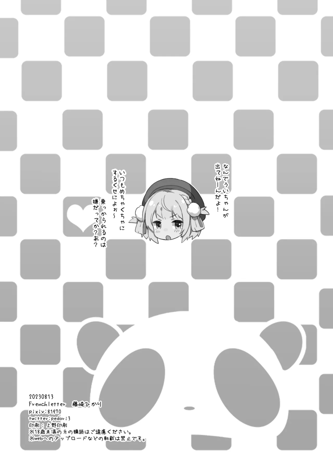 C102 Kaijou Gentei Omakebon - Page 12