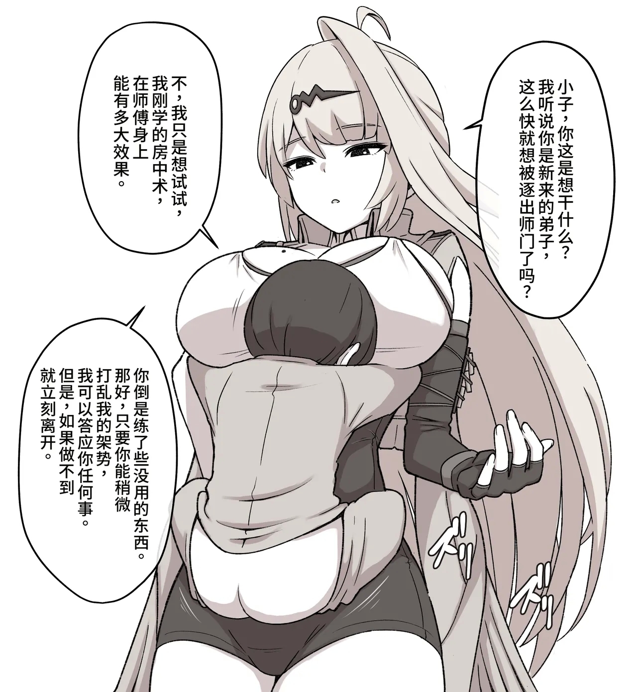 堕ちる雲嶽山 - Page 2