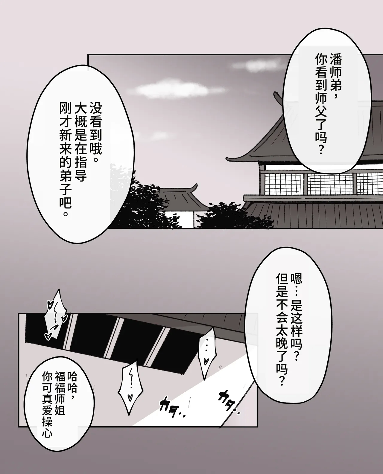 堕ちる雲嶽山 - Page 6
