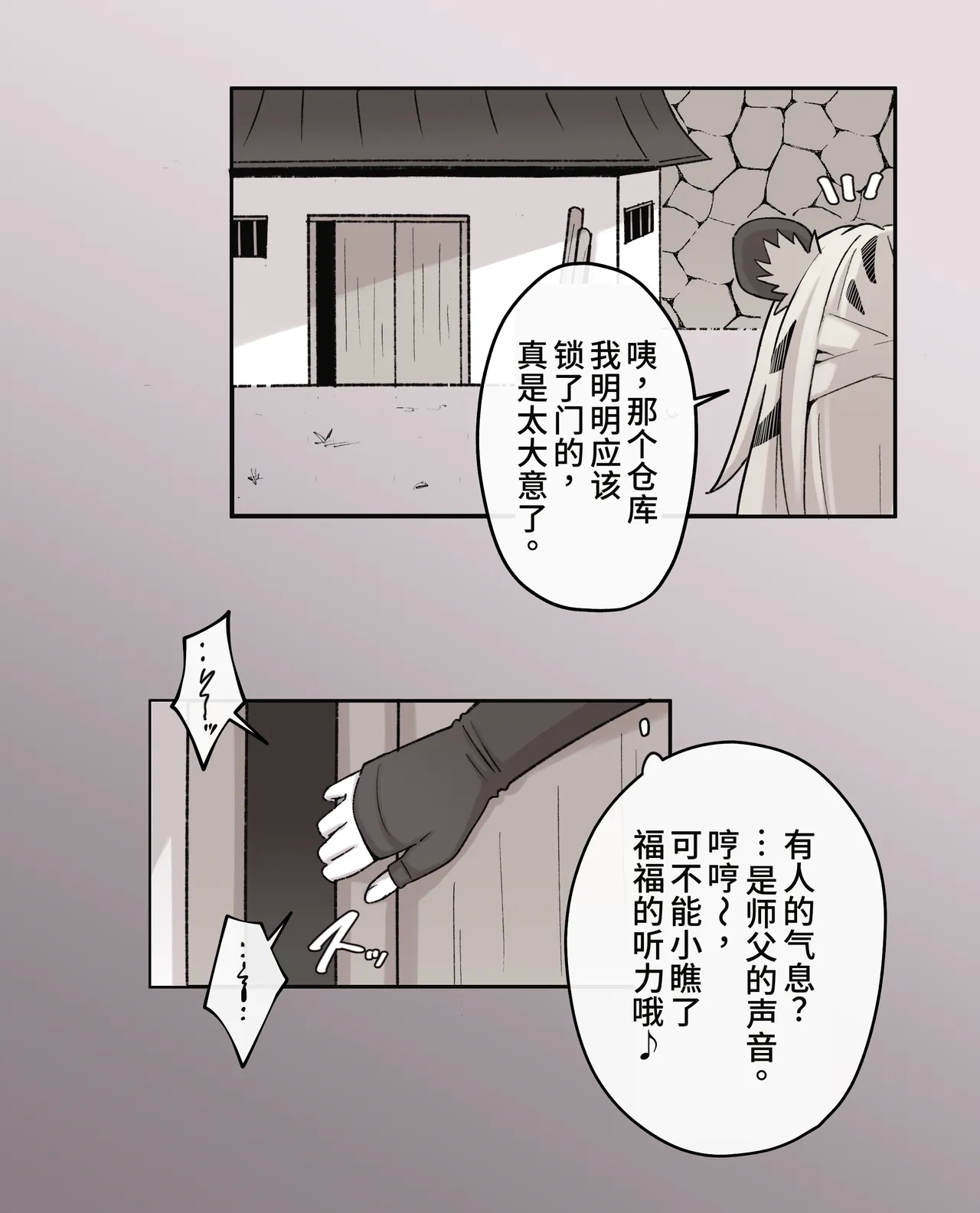 堕ちる雲嶽山 - Page 9