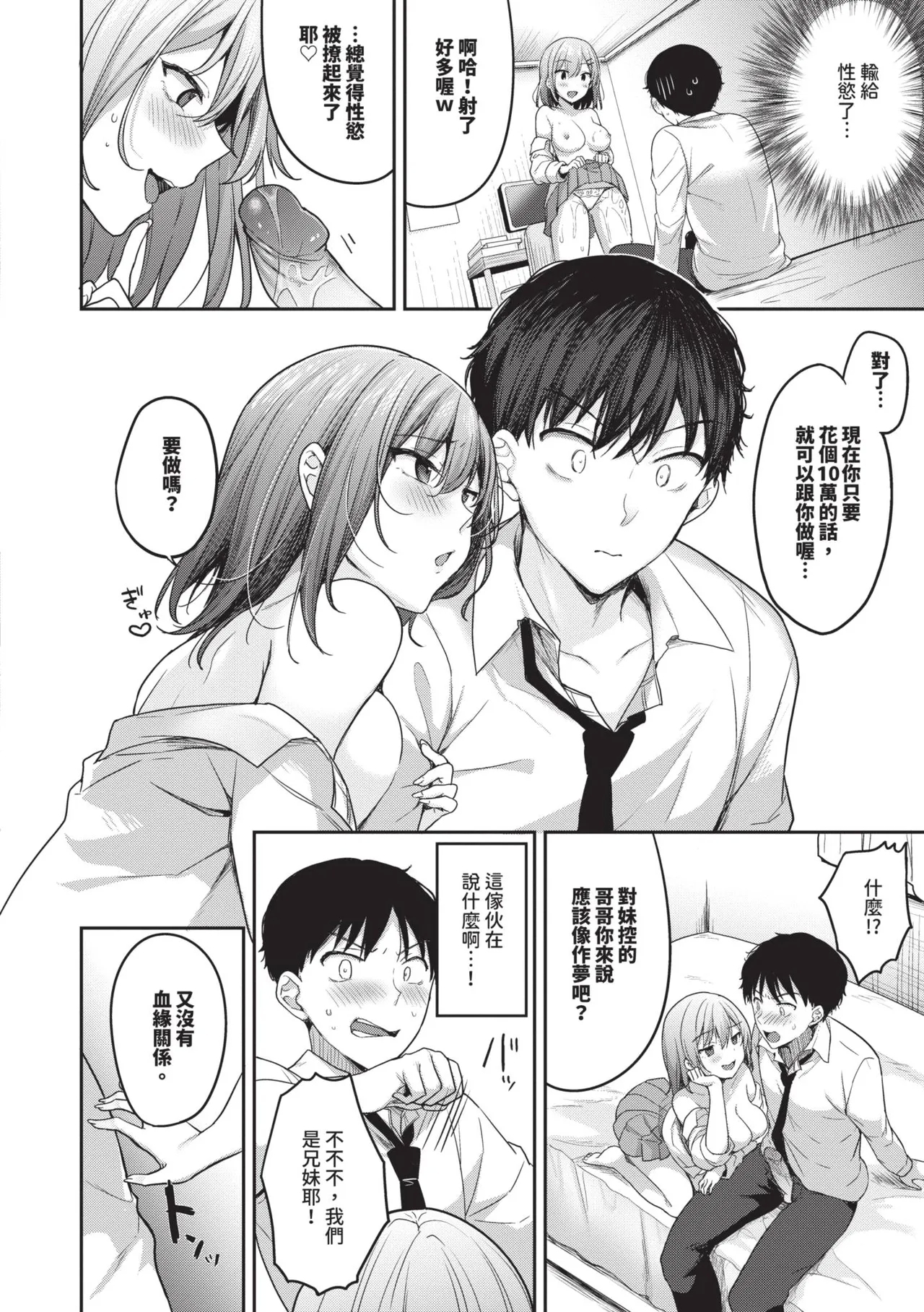 Amakara Bitch | 甜辣騷貨 - Page 11