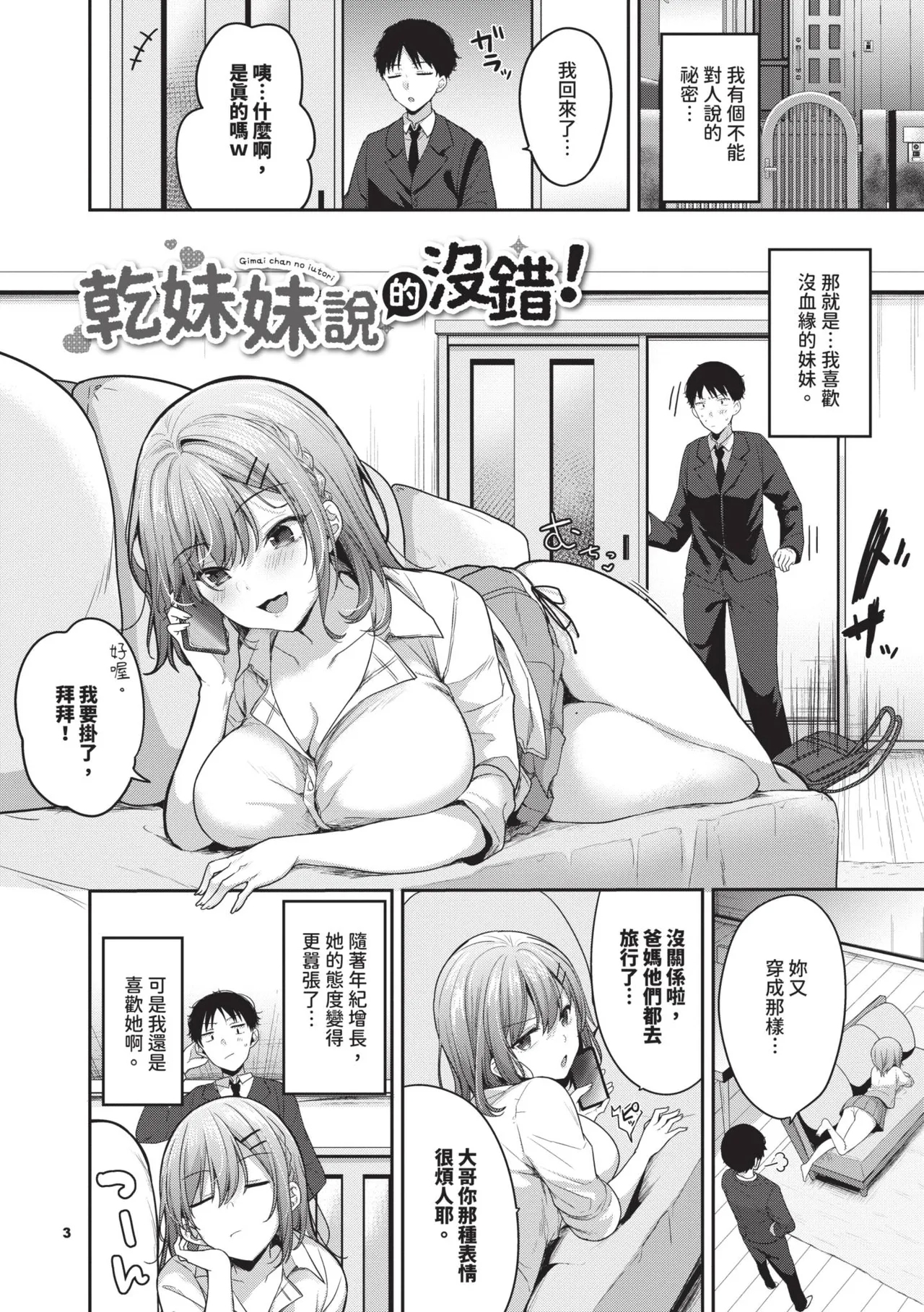 Amakara Bitch | 甜辣騷貨 - Page 4