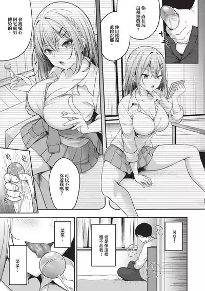 Amakara Bitch | 甜辣騷貨 6