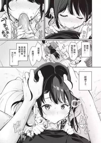 Gohoubi Time - Reward Time | 獎勵時間 10