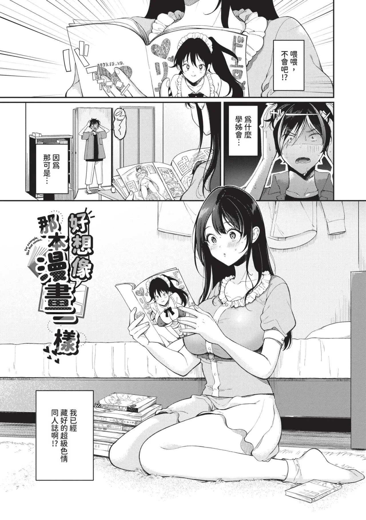 Gohoubi Time - Reward Time | 獎勵時間 - Page 4