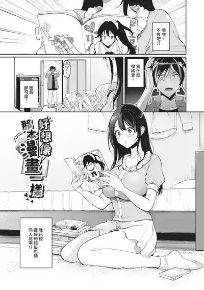 Gohoubi Time - Reward Time | 獎勵時間 4