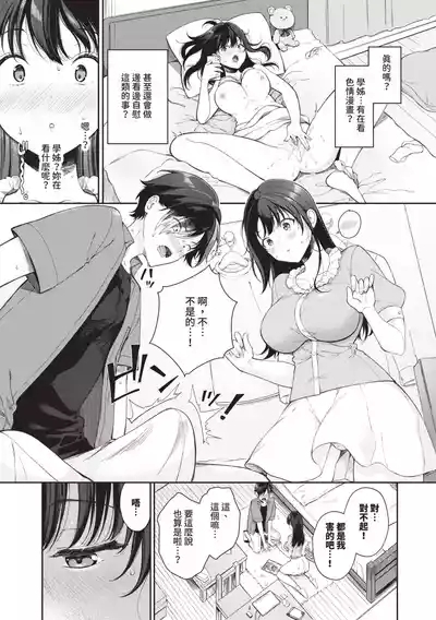 Gohoubi Time - Reward Time | 獎勵時間 6