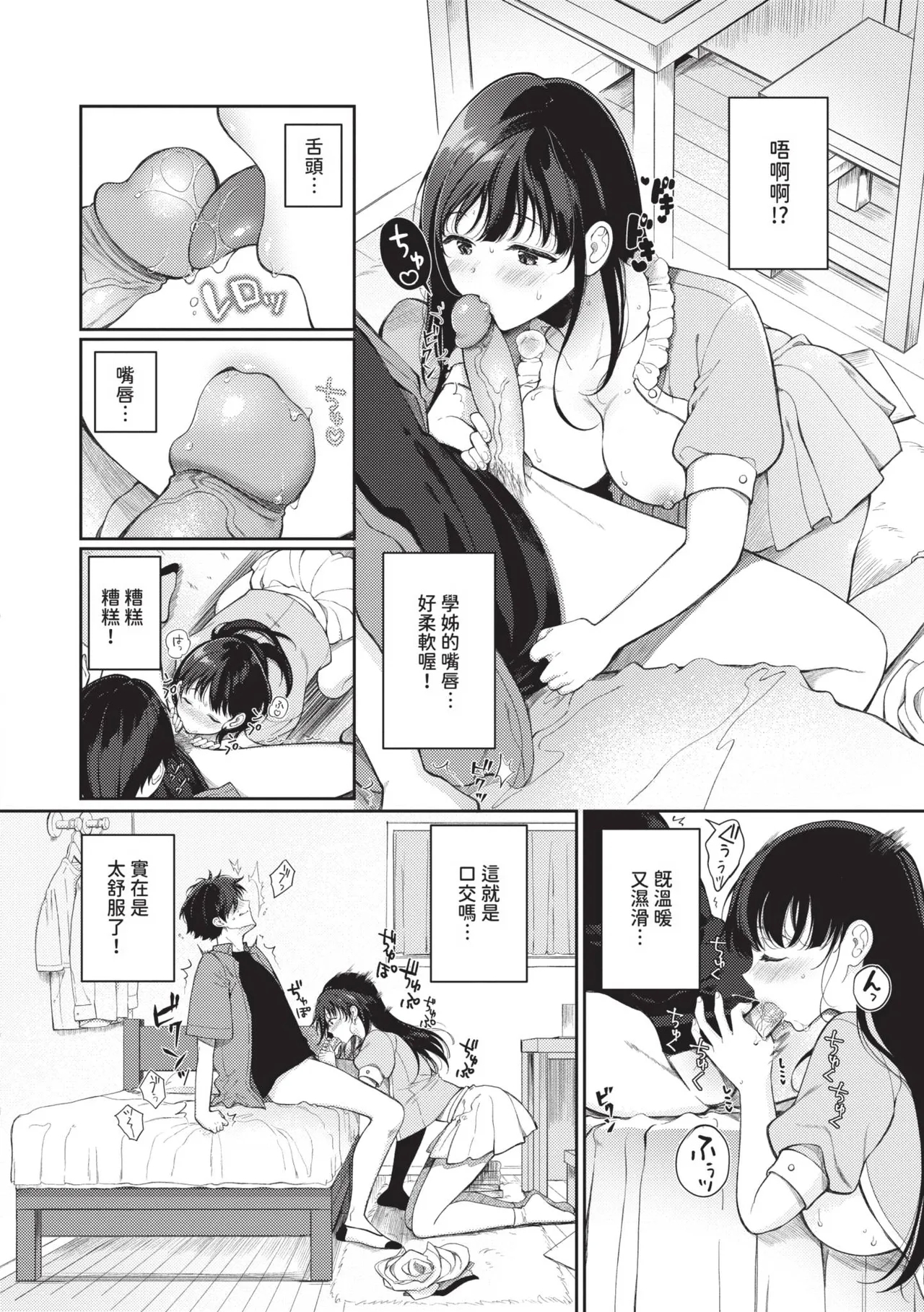 Gohoubi Time - Reward Time | 獎勵時間 - Page 9