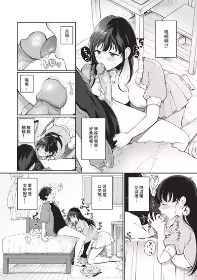 Gohoubi Time - Reward Time | 獎勵時間 9