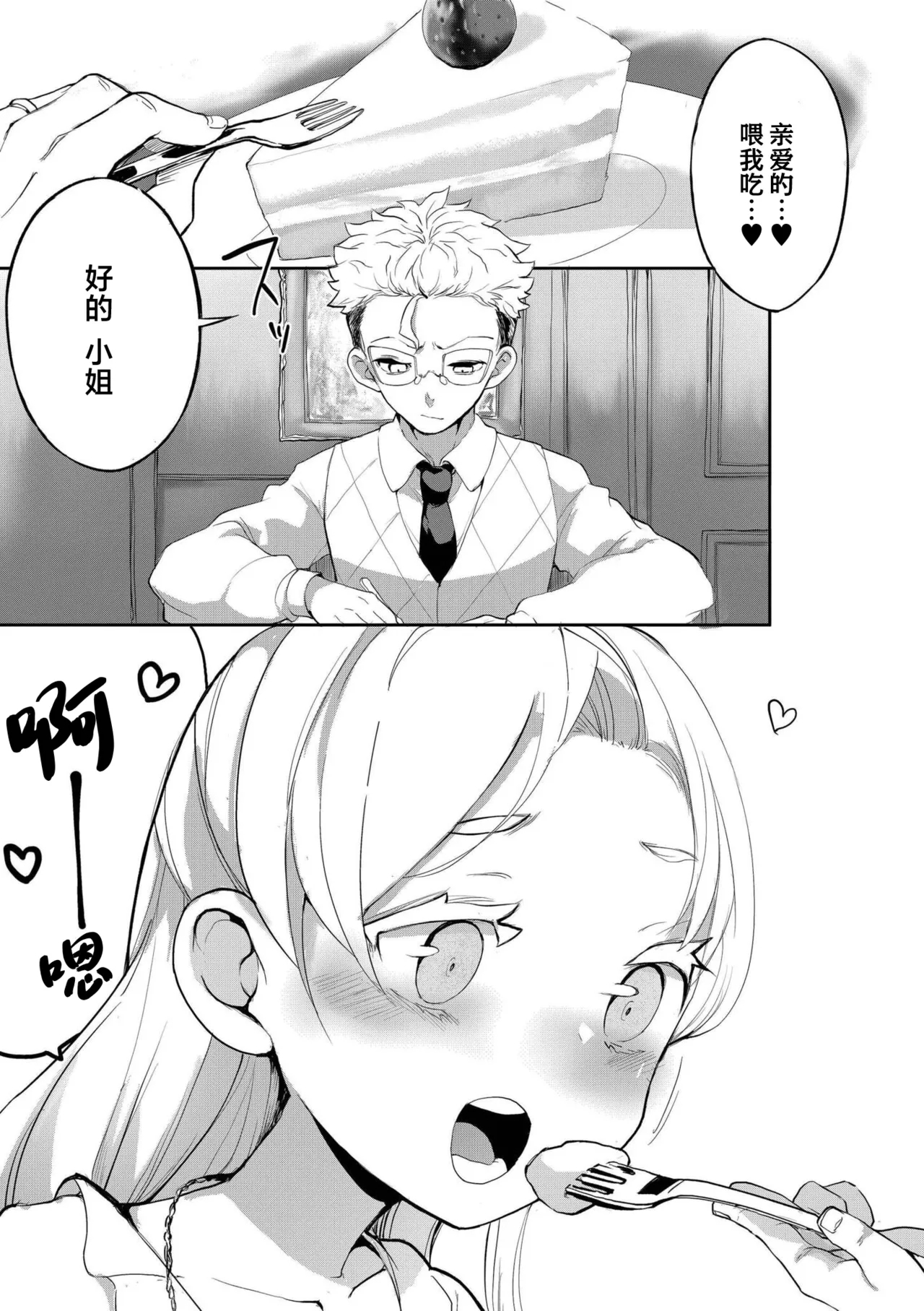 Yokihi Edaori No Hana Ni Tsuyu | 良辰 露洒枝折之花 - Page 1