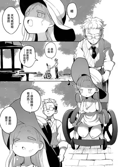 Yokihi Edaori No Hana Ni Tsuyu | 良辰 露洒枝折之花 3