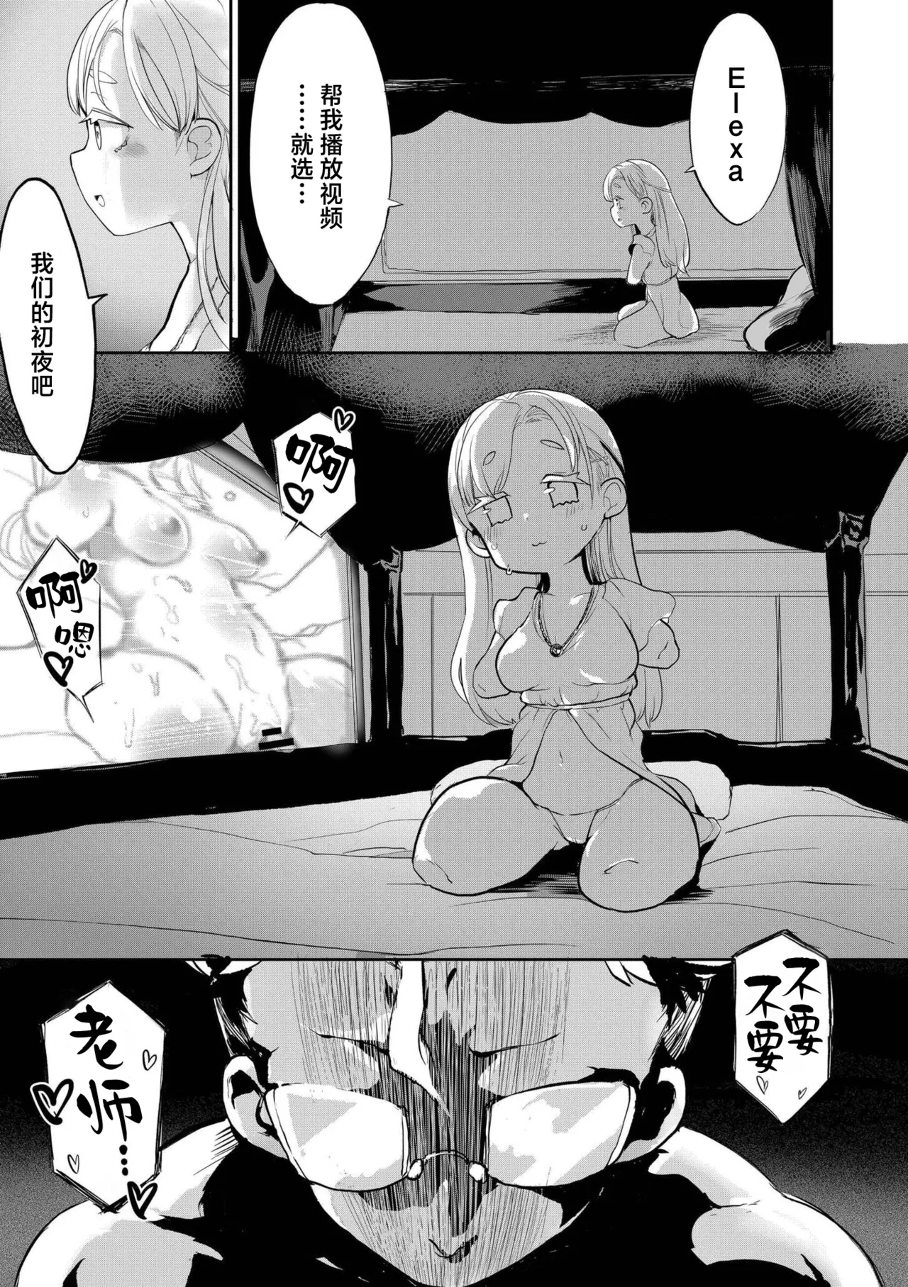 Yokihi Edaori No Hana Ni Tsuyu | 良辰 露洒枝折之花 - Page 7