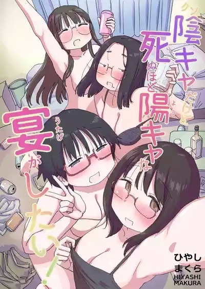 Kuso in kyadakedo shinuhodo yo kyana utage ga shitai! 2