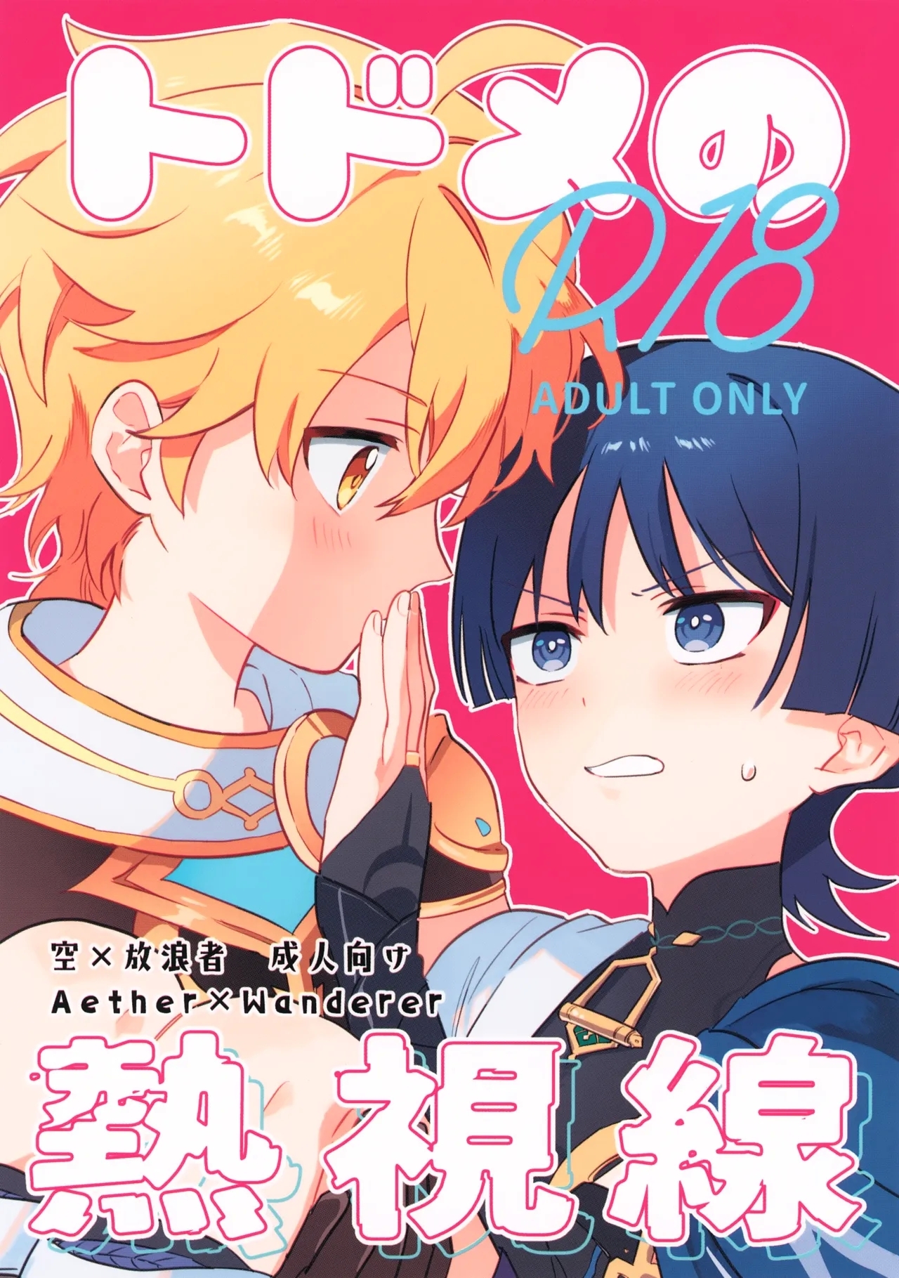 (TOKYO FES Sep.2024) [諸共] トドメの熱視線 (原神) - Hentaiaz.com - 1