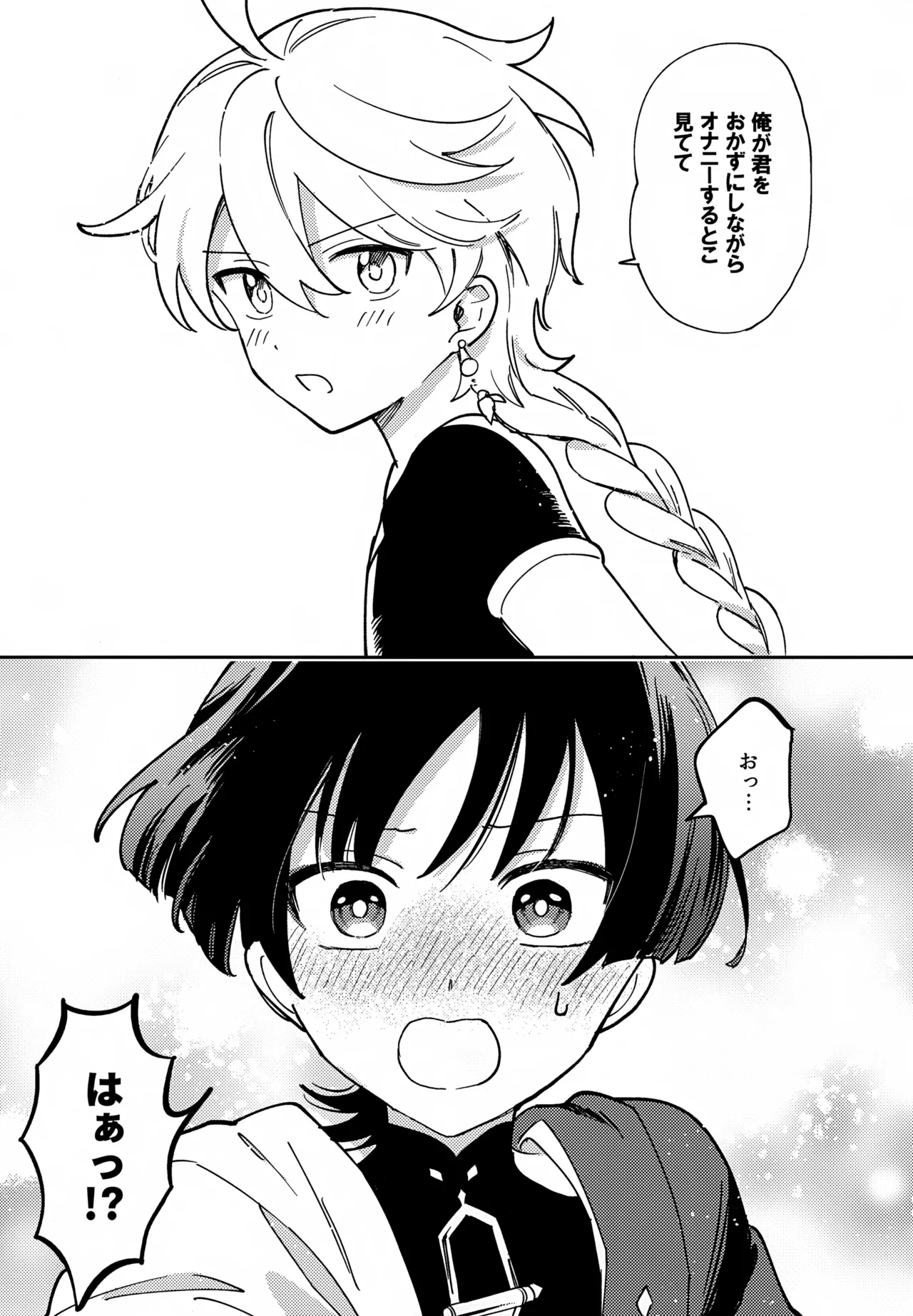 Todome no Netsushisen - Page 10