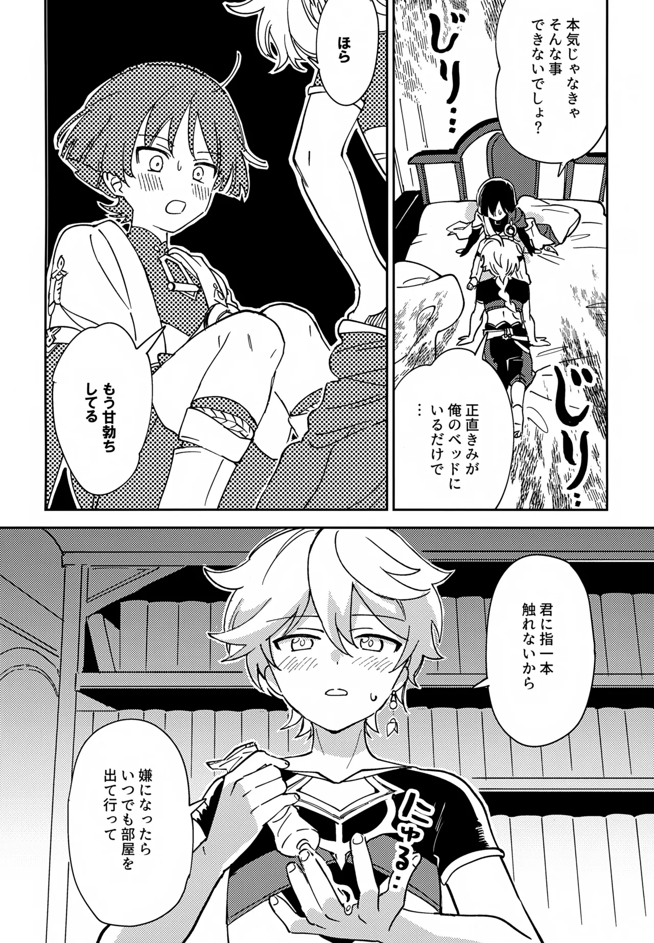 Todome no Netsushisen - Page 11